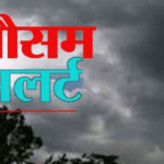 सोमवार से उत्तराखण्ड के कई जिलों में तेज बारिश और आंधी का अलर्ट